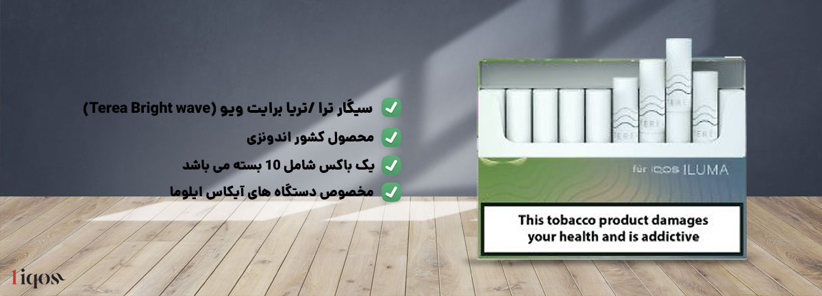 طعم اکالیپتوس سیگار ترا برایت ویو، طعم اکالیپتوس Terea برایت ویو محصول کشور اندونزی