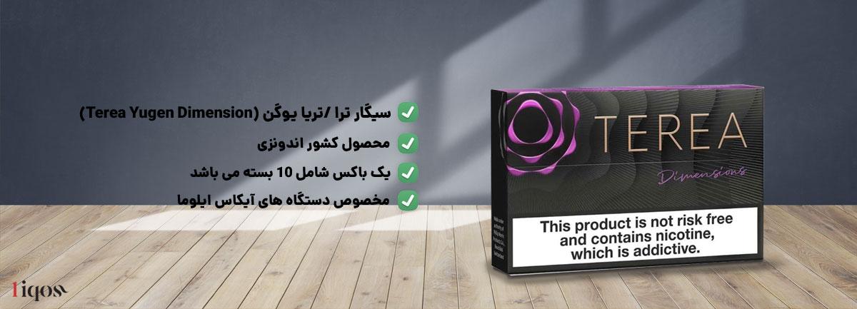 طعم گل های بهاری سیگار ترا یوگن، طعم گل های بهاری Terea یوگن محصول کشور اندونزی