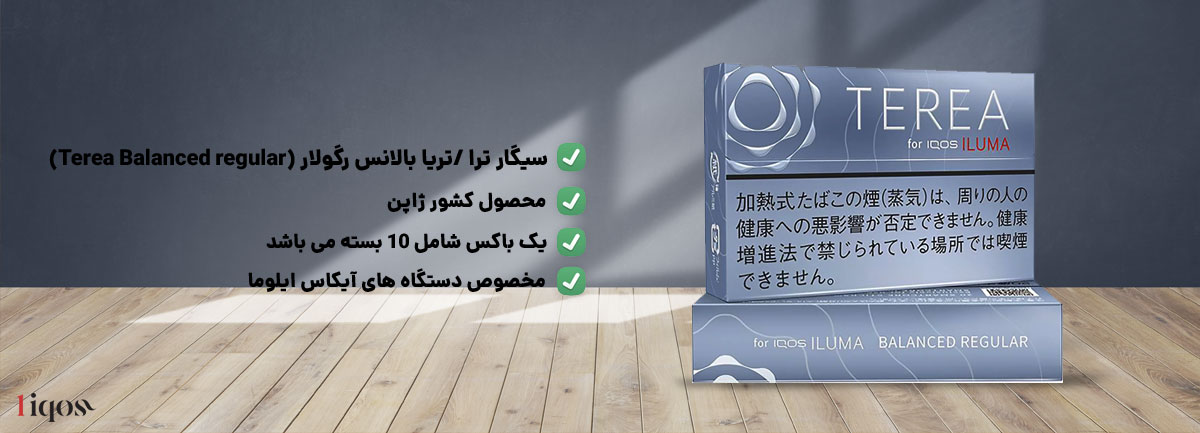 طعم کلاسیک تنباکو برشتته شده سیگار ترا آبی ، طعم نعنایی Terea بالانس رگولار محصول کشور ژاپن