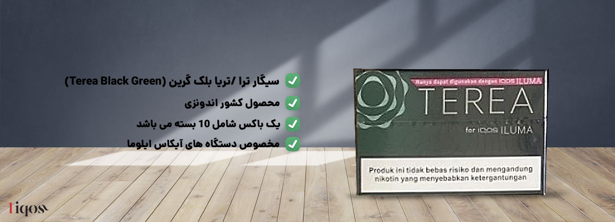 طعم منتول سیگار ترا سبز مشکی، طعم منتول Terea بلک گرین یا سبز مشکی محصول کشور اندونزی