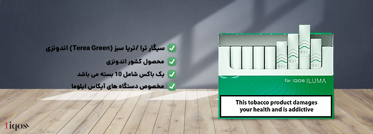 طعم موهیتو سیگار ترا سبز، طعم موهیتو Terea گرین یا سبز محصول کشور اندونزی