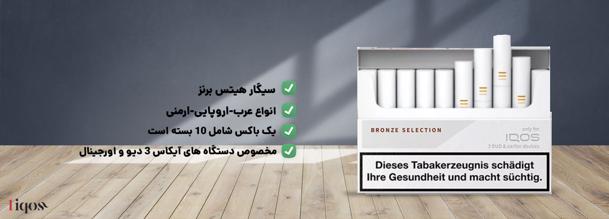 عکس هیتس برنز عرب، heets برنز ارمنی، هیتس Bronze اروپایی، heets Bronze