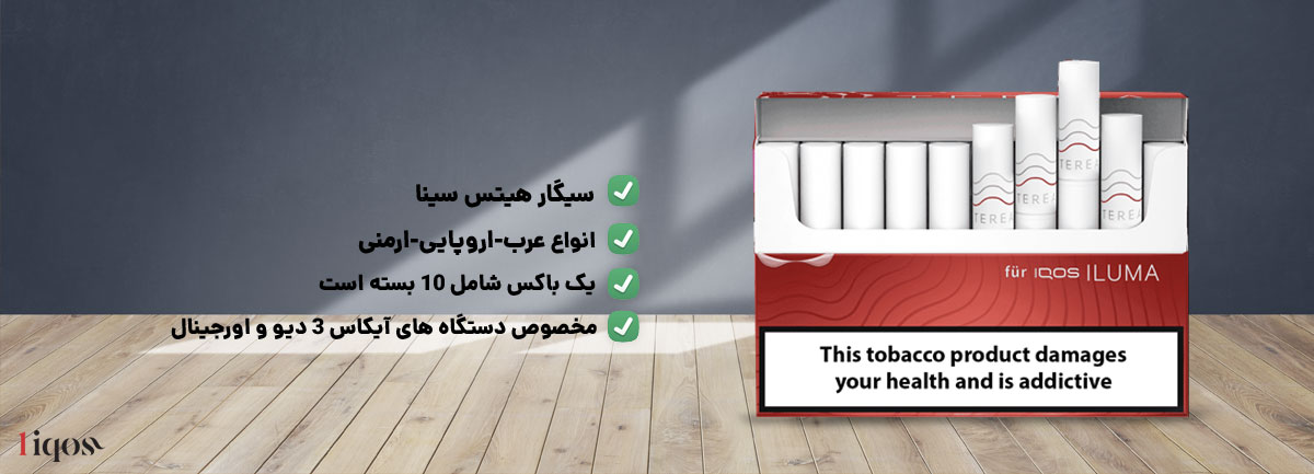 هیتس سینا عرب، heets سینا ارمنی، هیتس Sienna اروپایی، heets sienna
