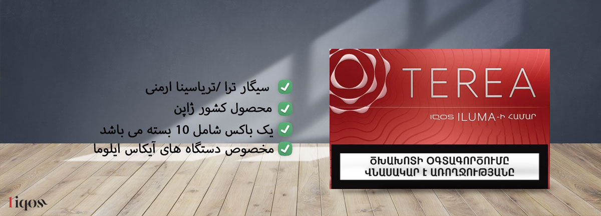 سیگار ترا سینا ارمنی Terea Armenian Sienna ترا سینا ارمنی Terea Sienna Armenian ترا سینا Terea Sienna